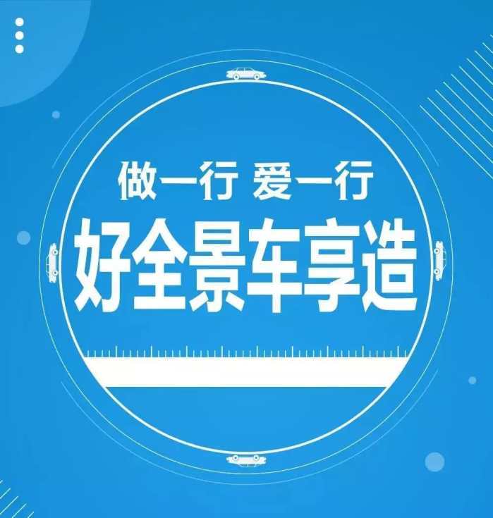 360全景丨做一行，爱一行 车享如何用科技匠心打造卓越驾乘体验